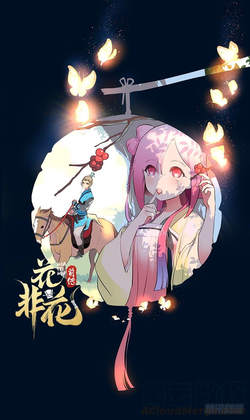 《花非花》地震2 第1页