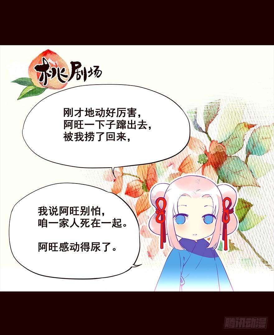《花非花》地震2 第19页