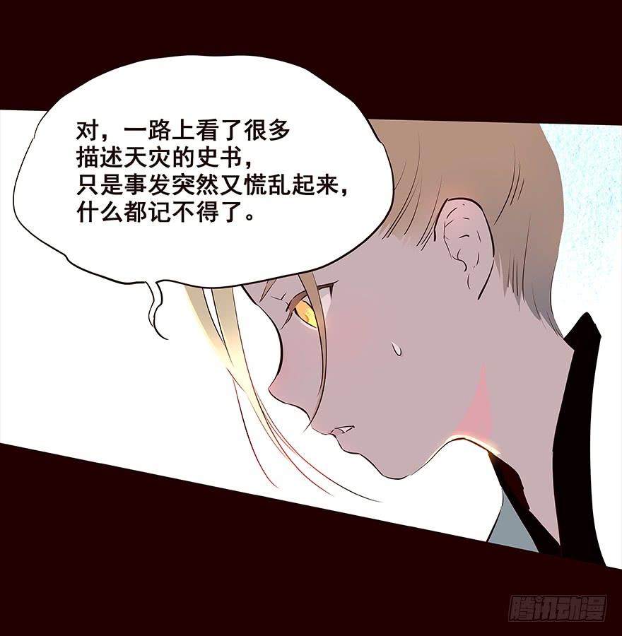 《花非花》地震2 第15页