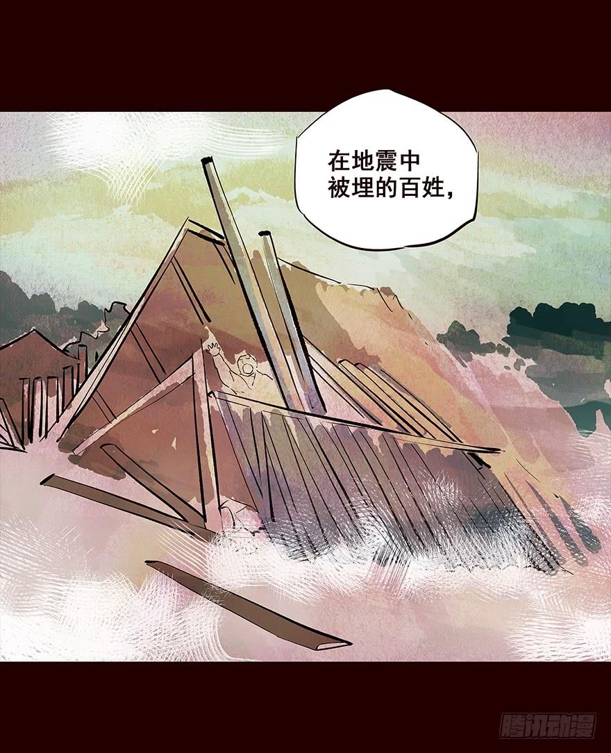 《花非花》地震2 第10页