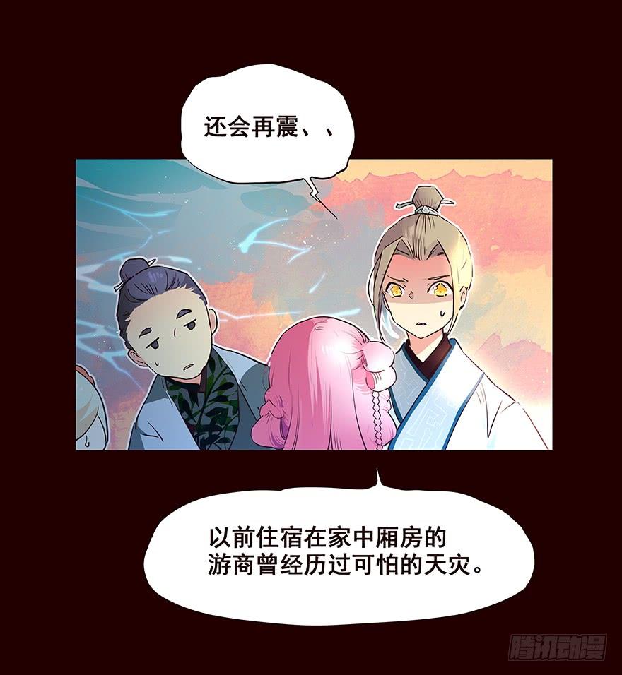 《花非花》地震2 第14页