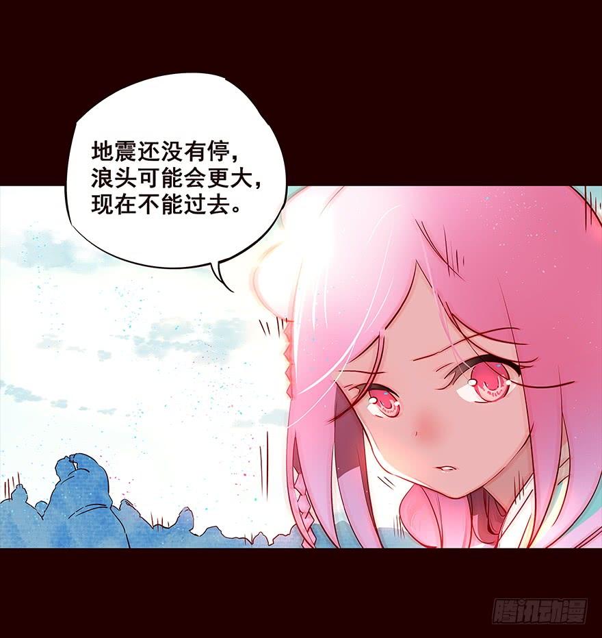 《花非花》地震2 第3页
