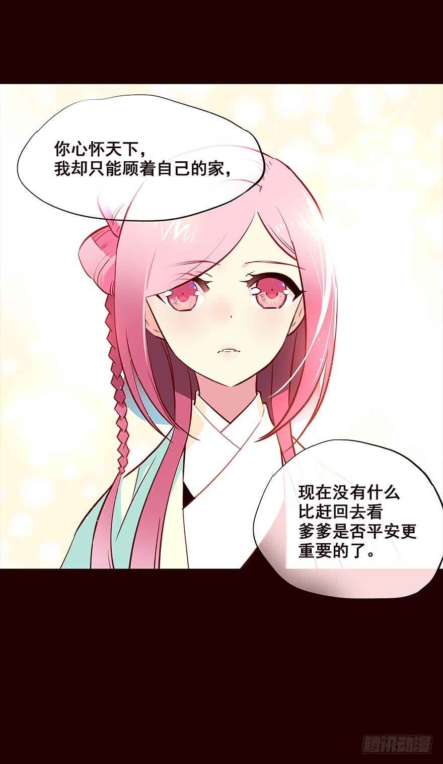 《花非花》地震2 第18页