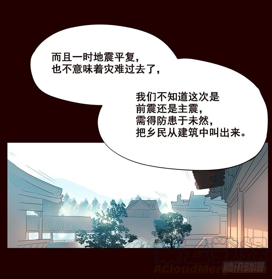 《花非花》地震2 第13页