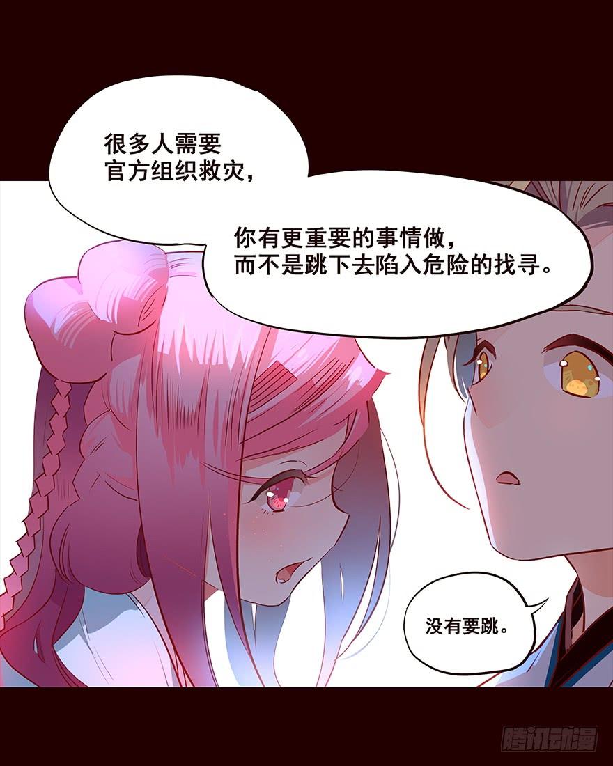 《花非花》地震2 第11页