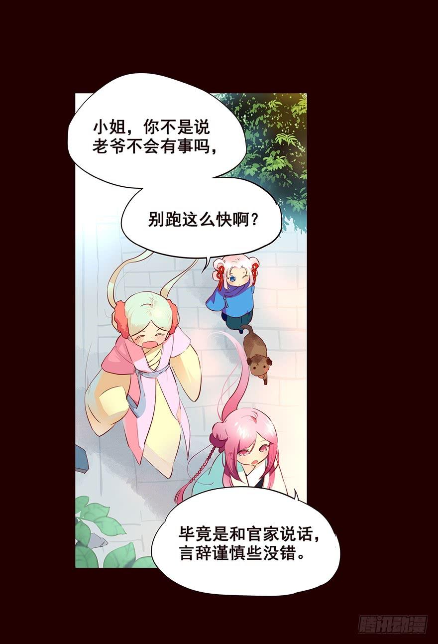 《花非花》暂别 第6页