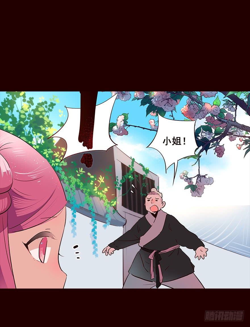 《花非花》暂别 第14页