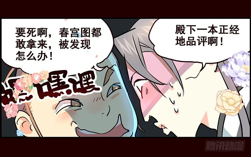 《花非花》玩伴 第28页