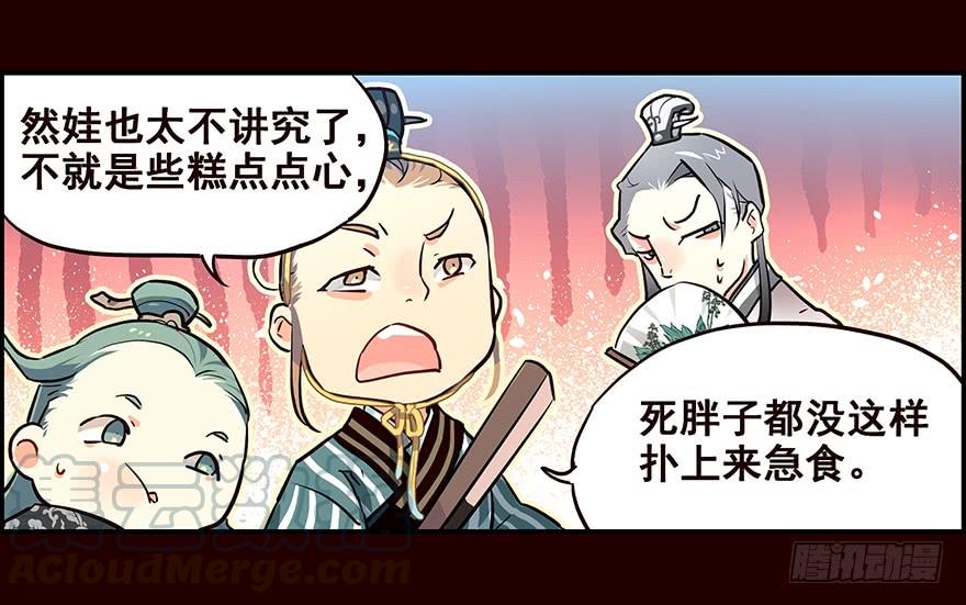 《花非花》玩伴 第5页