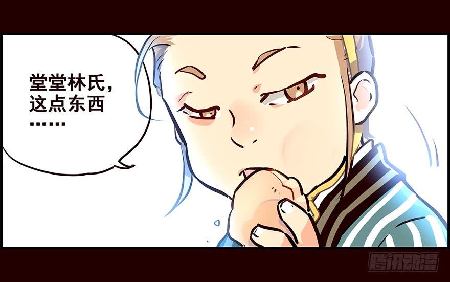 《花非花》玩伴 第6页