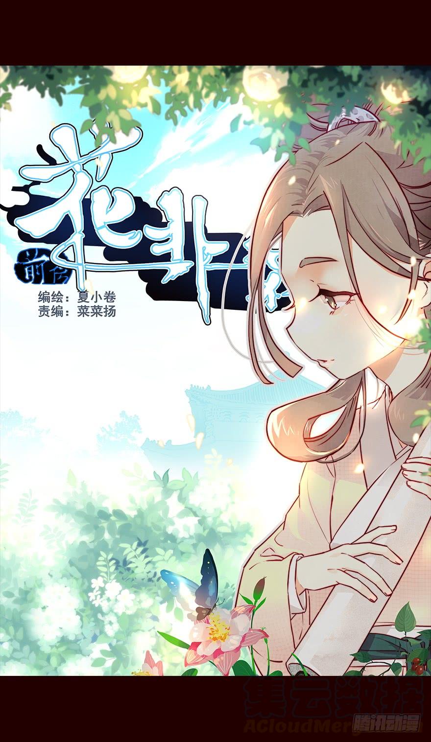 《花非花》玩伴 第1页