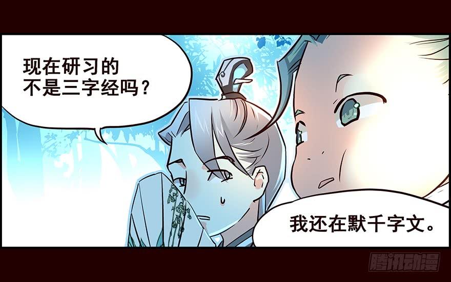 《花非花》玩伴 第11页