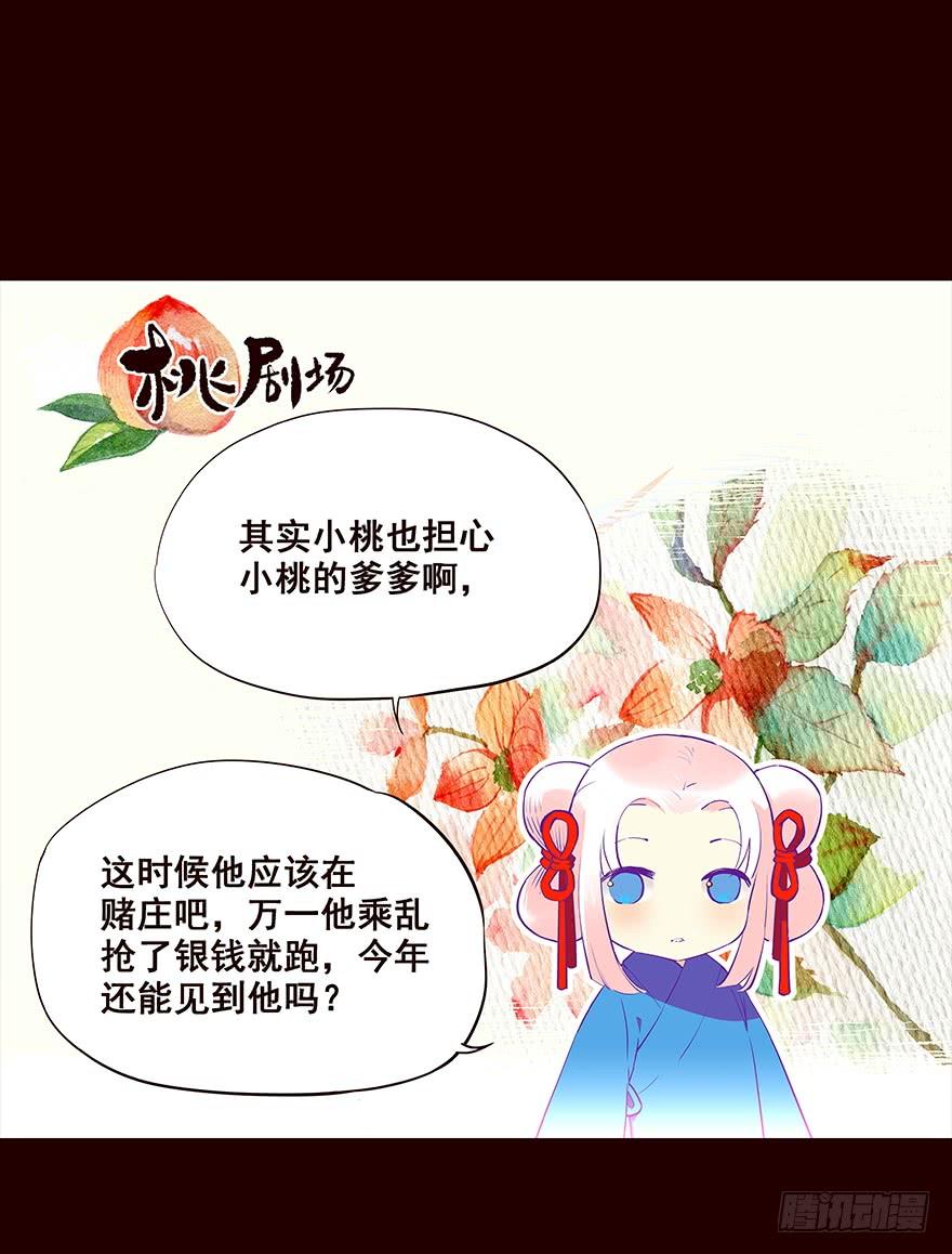《花非花》爹爹 第18页