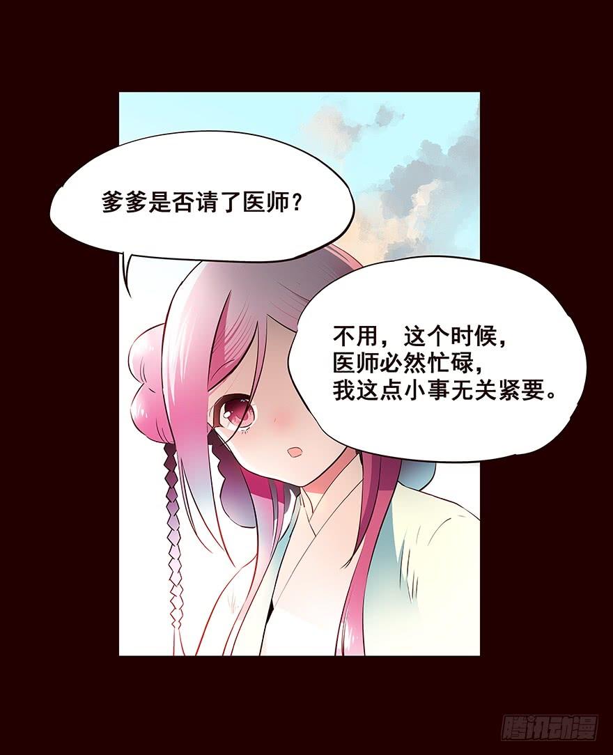 《花非花》爹爹 第12页