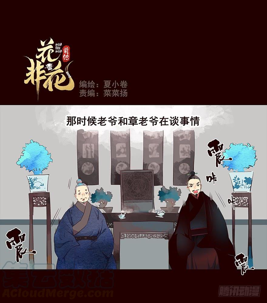 《花非花》爹爹 第1页