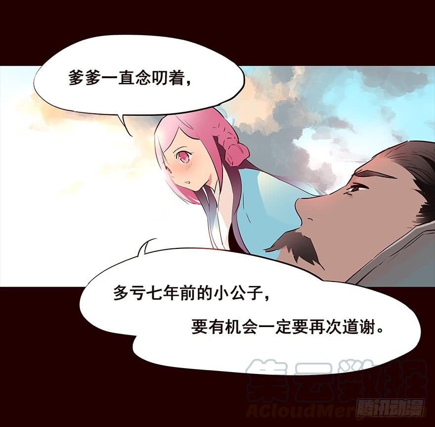 《花非花》爹爹2 第13页
