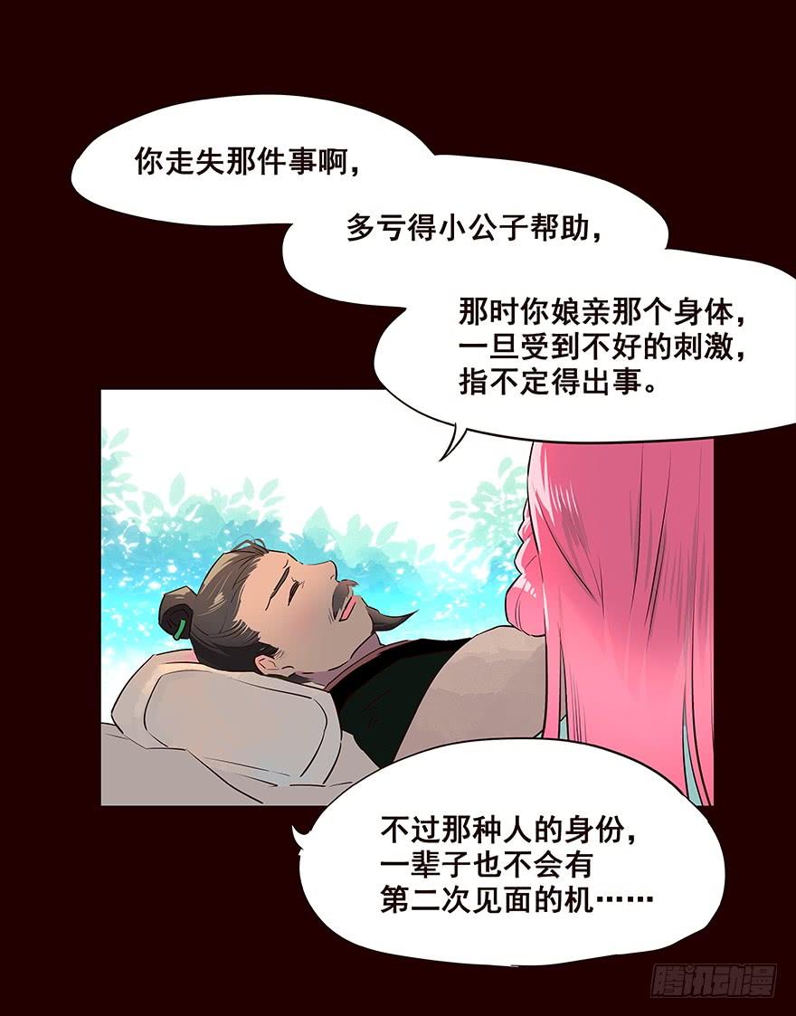 《花非花》爹爹2 第14页