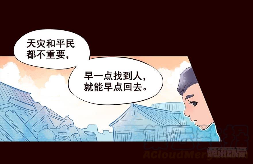 《花非花》新年好！—流民营1 第13页