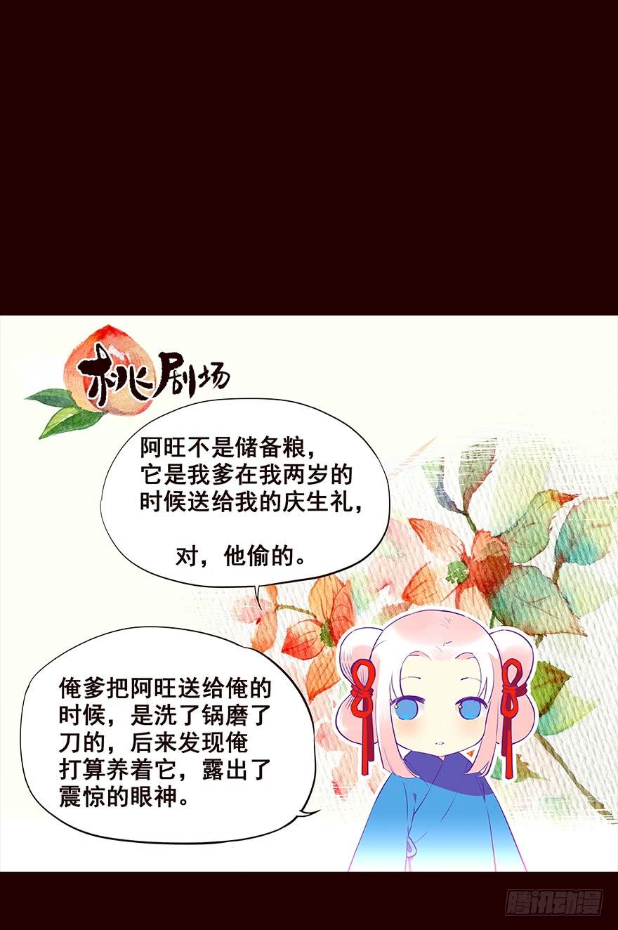 《花非花》新年好！—流民营1 第20页