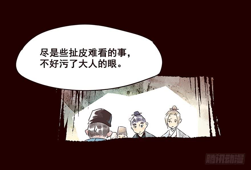 《花非花》新年好！—流民营1 第18页