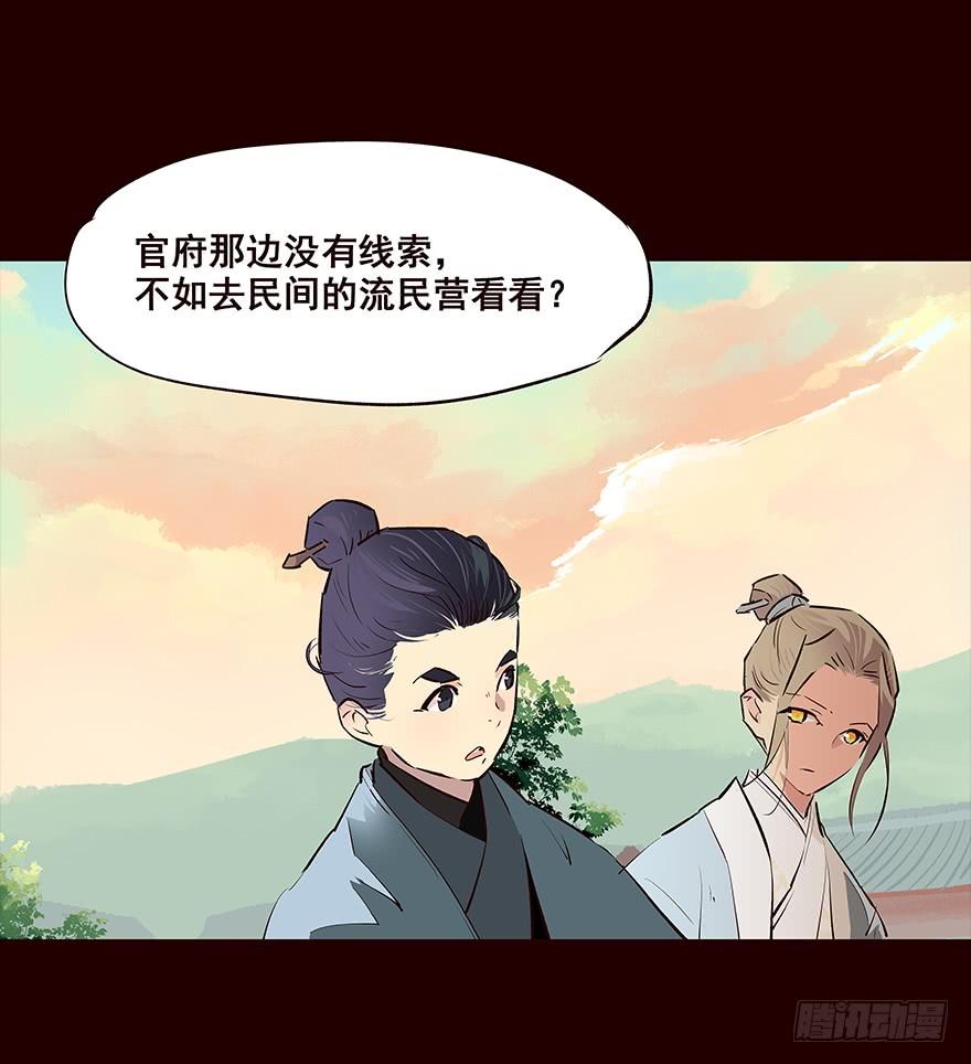 《花非花》新年好！—流民营1 第19页