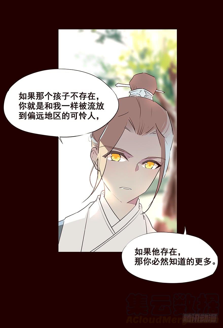 《花非花》新年好！—流民营1 第9页