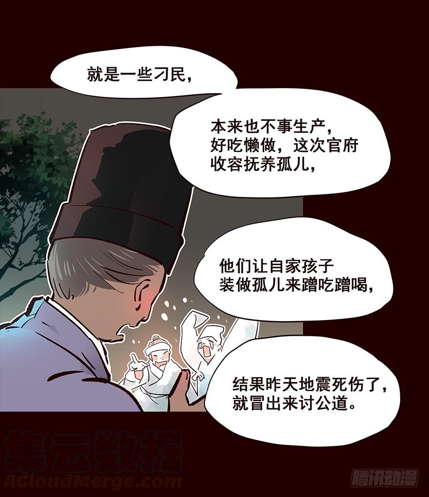 《花非花》新年好！—流民营1 第17页