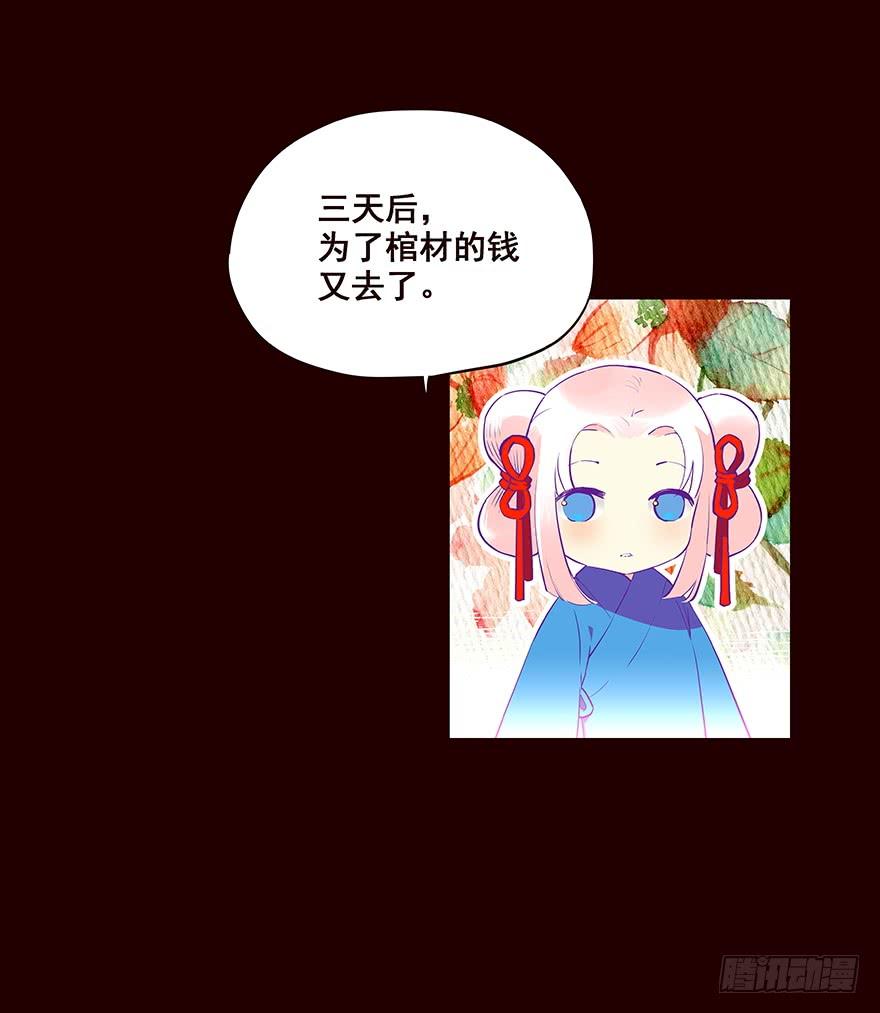 《花非花》流民营2 第22页