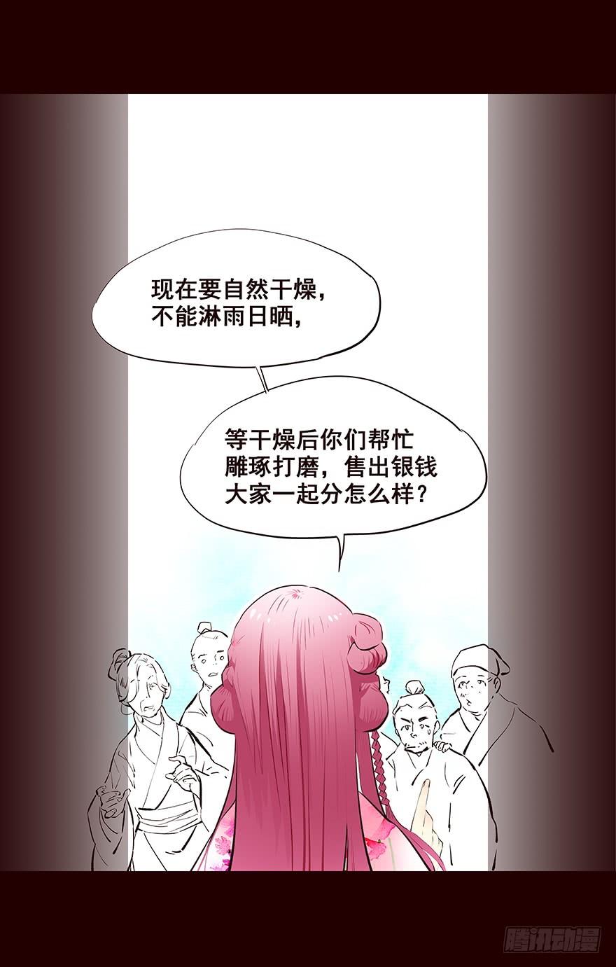 《花非花》流民营2 第16页