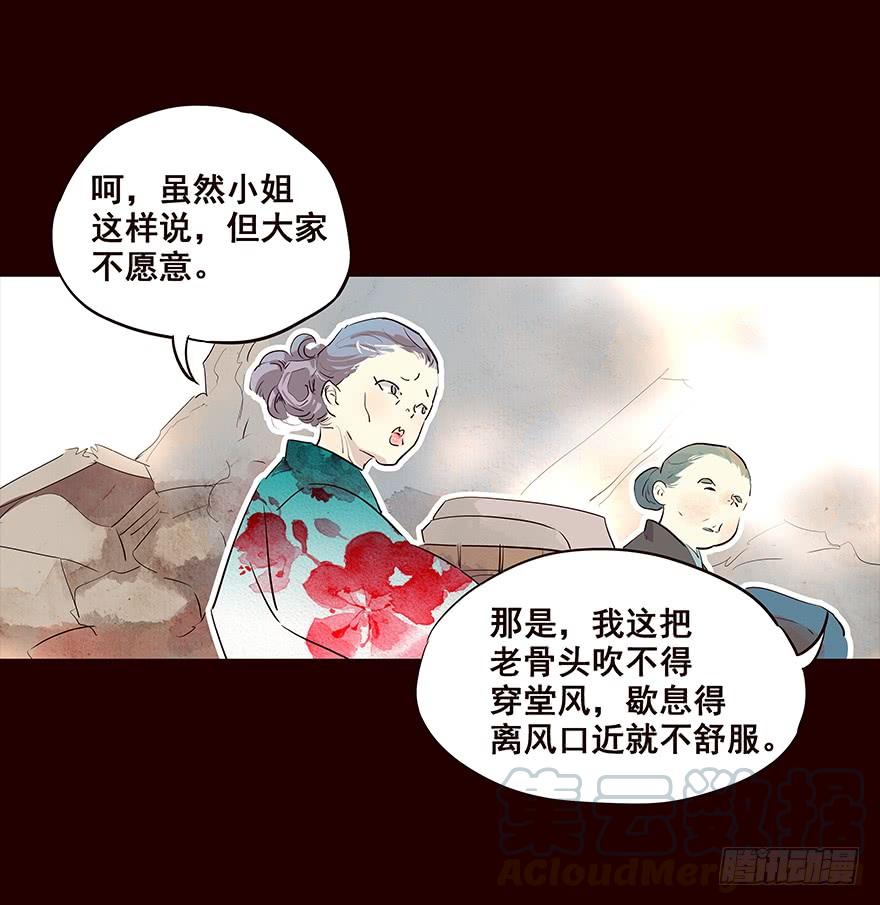 《花非花》流民营2 第9页