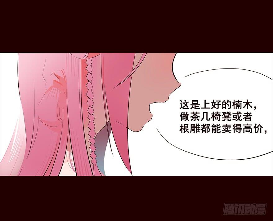 《花非花》流民营2 第15页