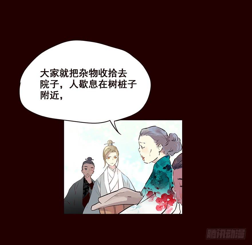 《花非花》流民营2 第18页