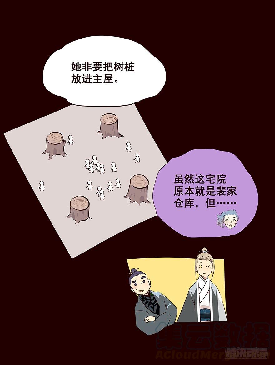 《花非花》流民营2 第13页