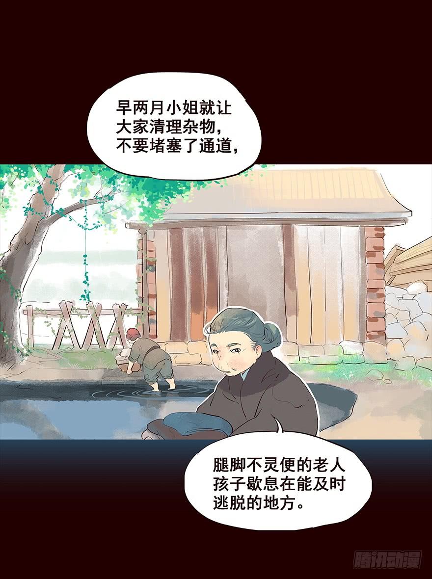 《花非花》流民营2 第8页