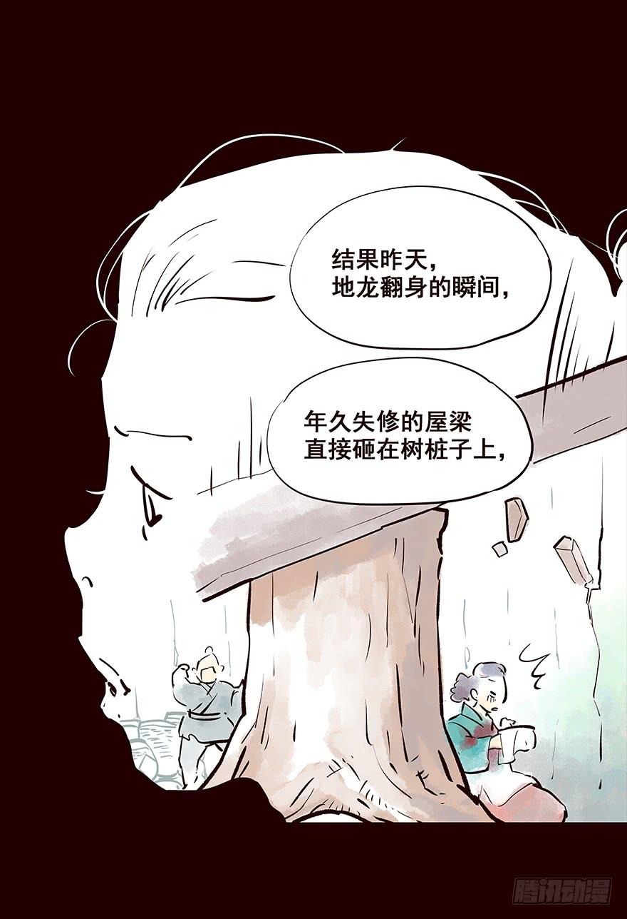 《花非花》流民营2 第19页