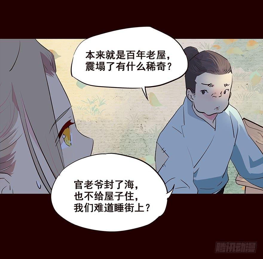 《花非花》流民营2 第6页
