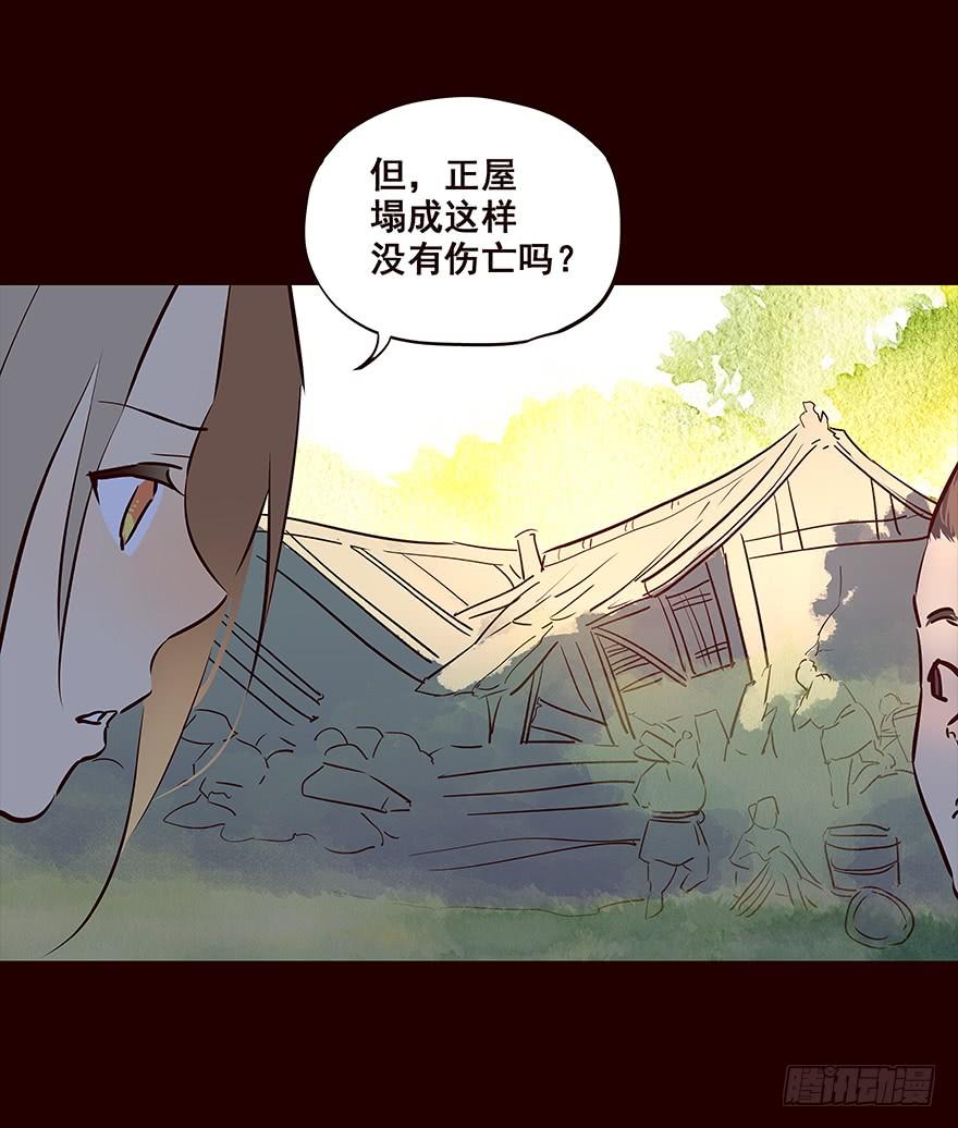 《花非花》流民营2 第7页