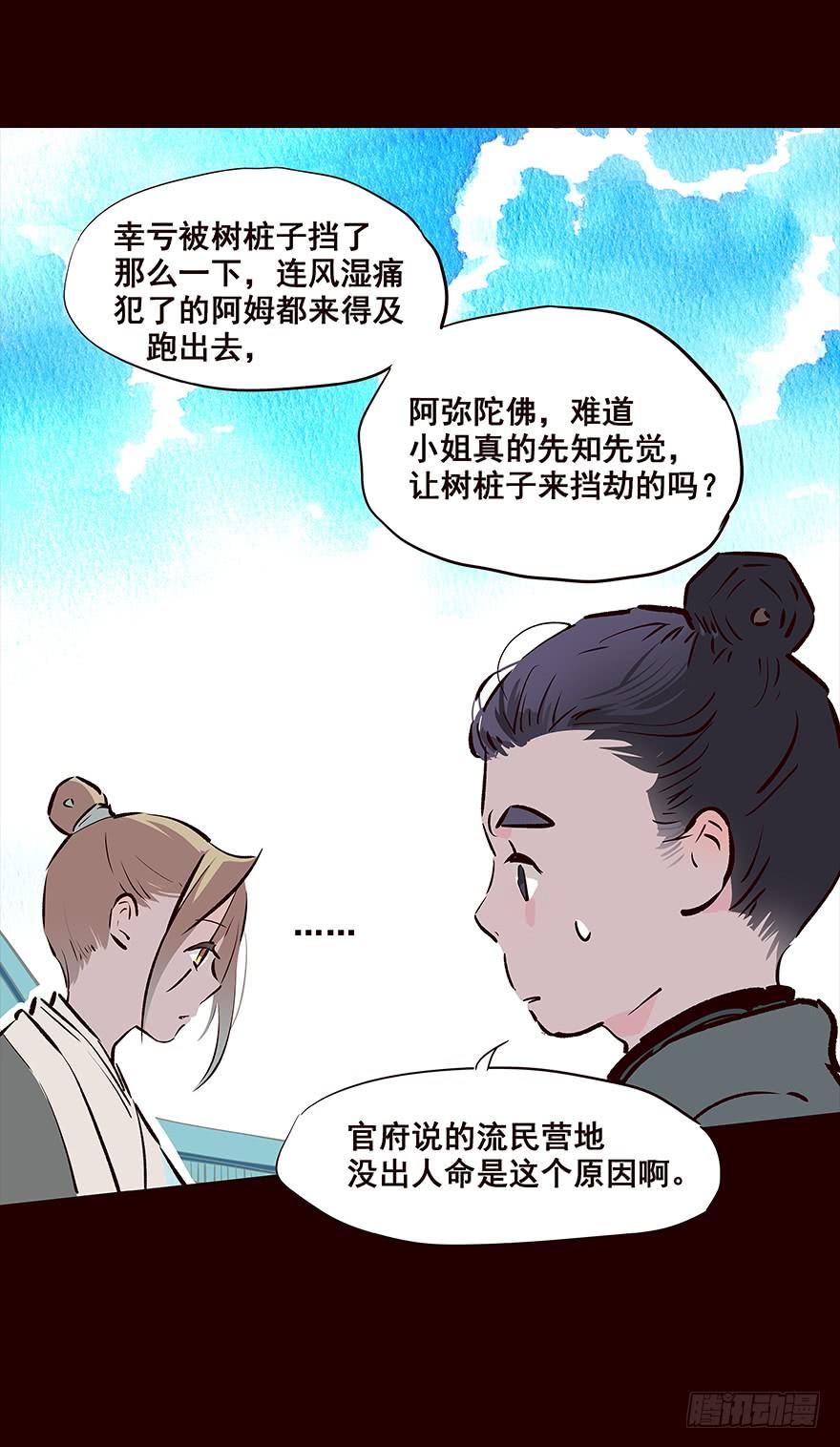《花非花》流民营2 第20页