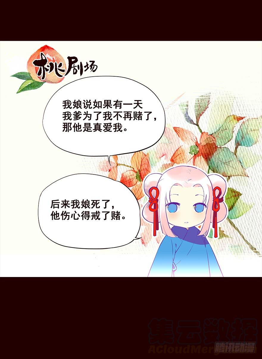 《花非花》流民营2 第21页