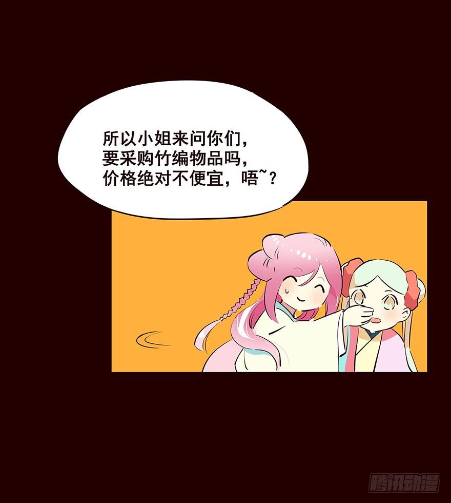 《花非花》再会 第19页