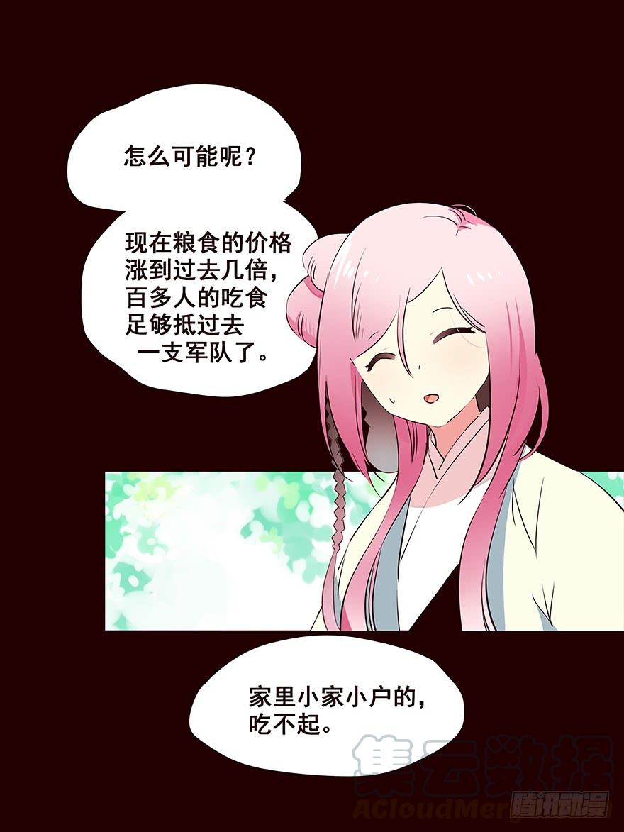《花非花》再会 第17页