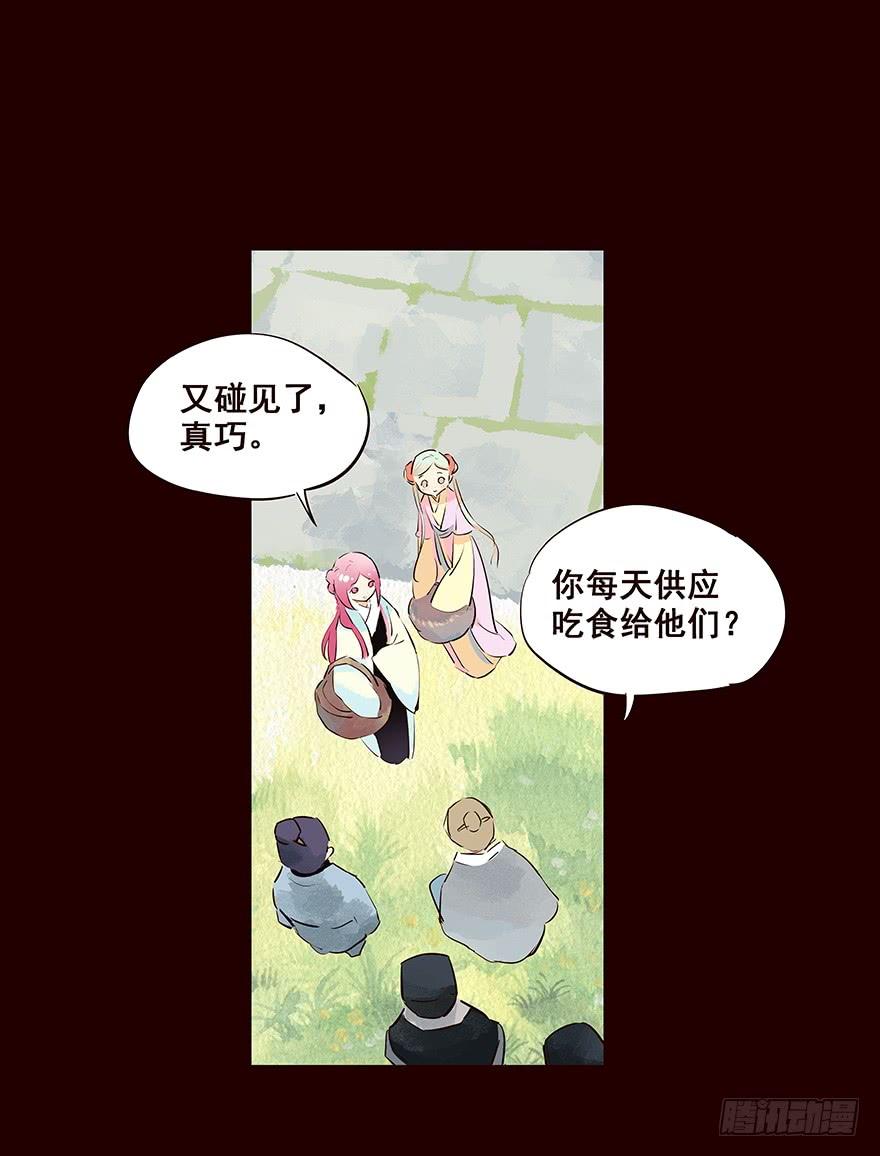 《花非花》再会 第16页