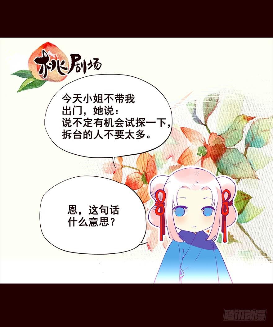 《花非花》再会 第20页