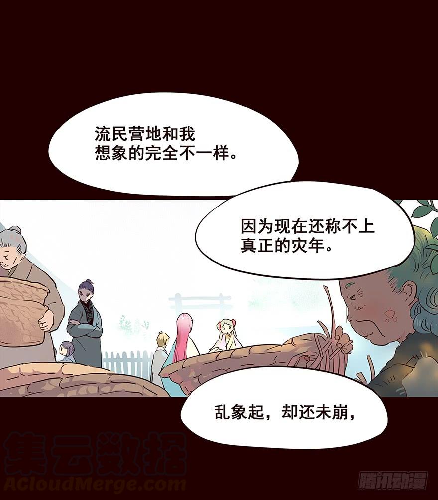 《花非花》察觉 第5页