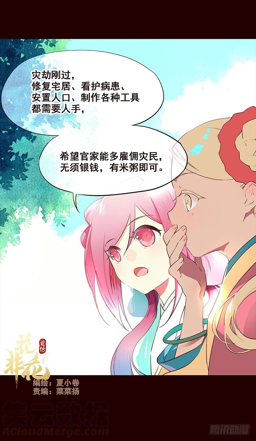 《花非花》察觉 第1页