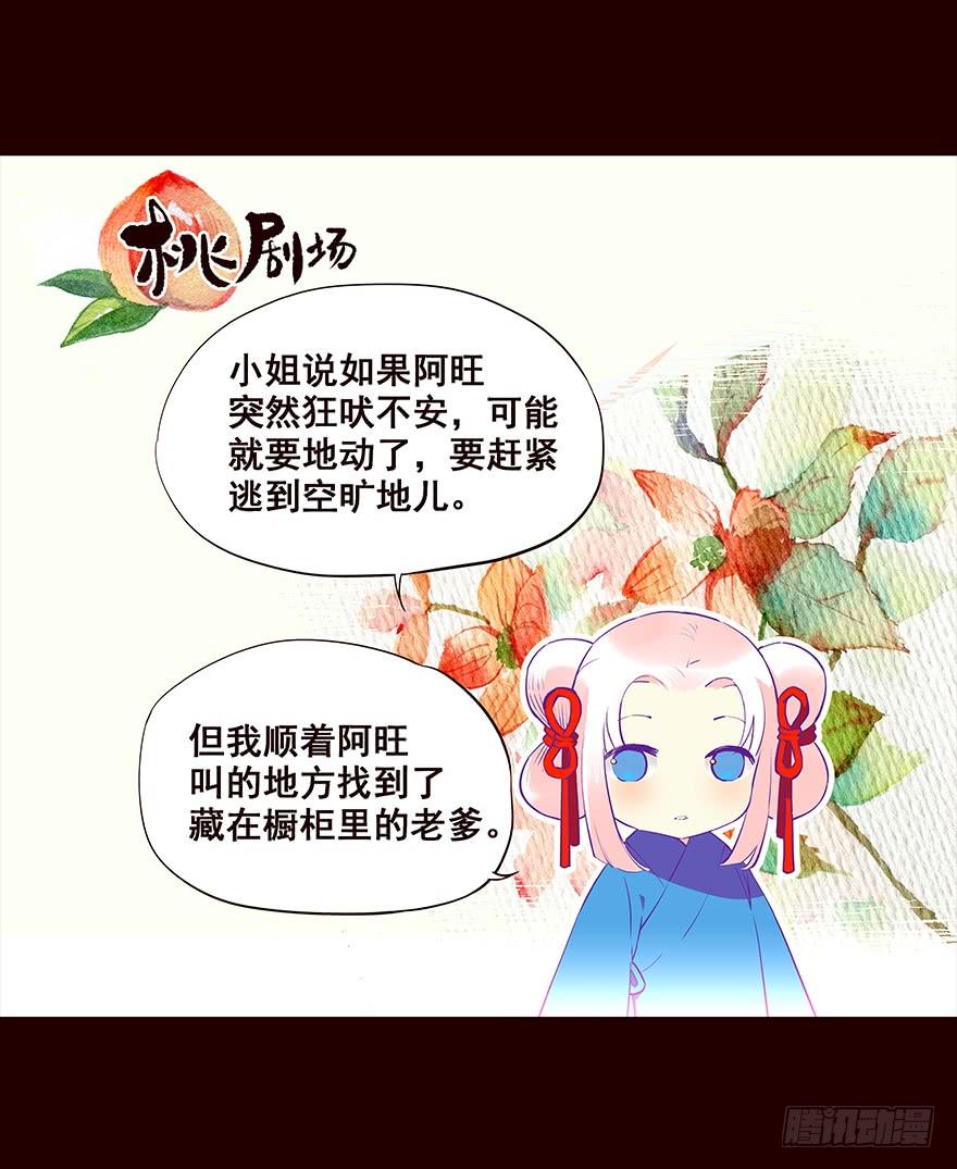 《花非花》察觉 第18页