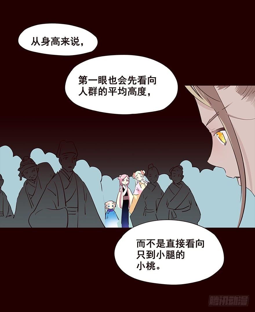 《花非花》察觉 第15页