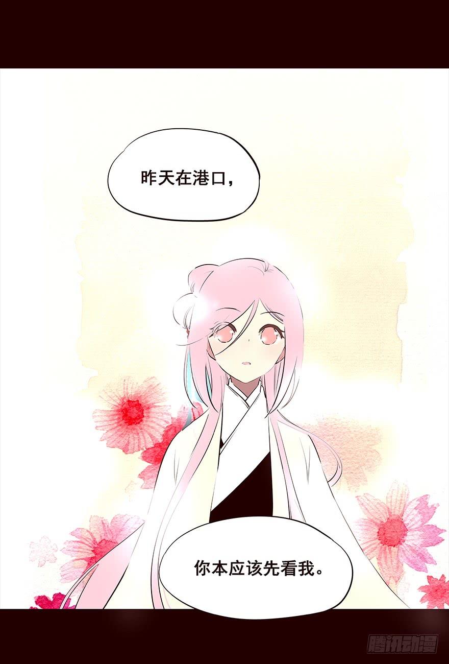 《花非花》察觉 第11页