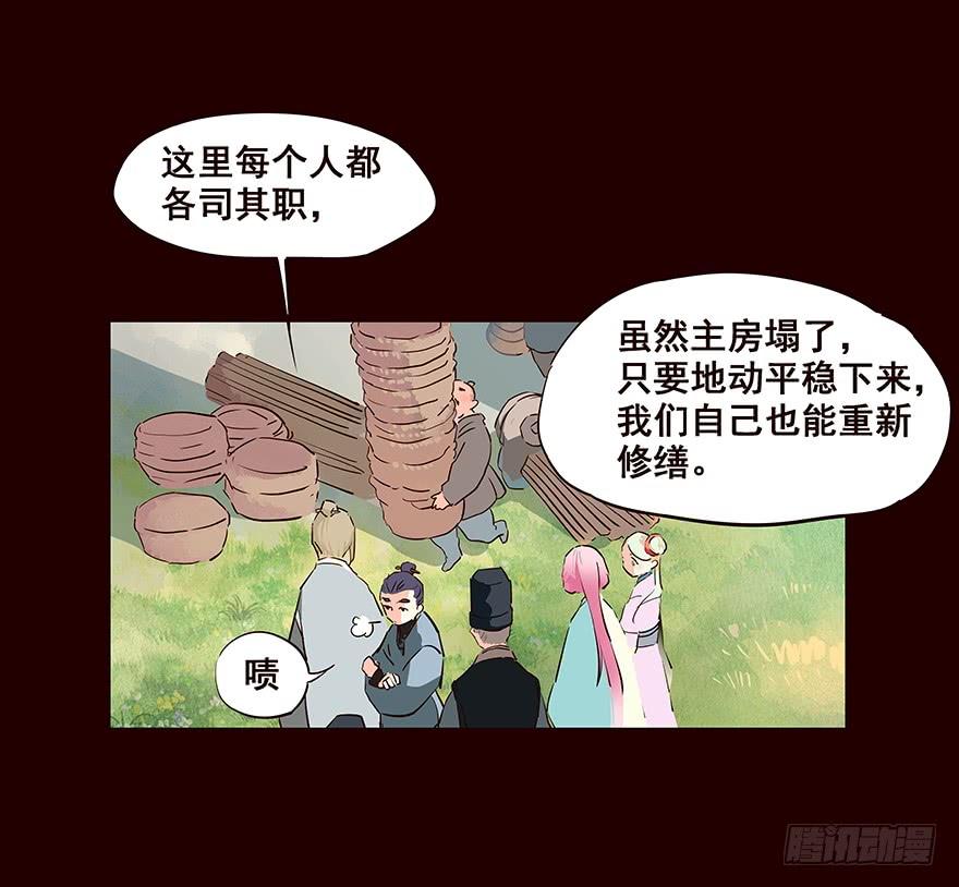 《花非花》察觉 第7页