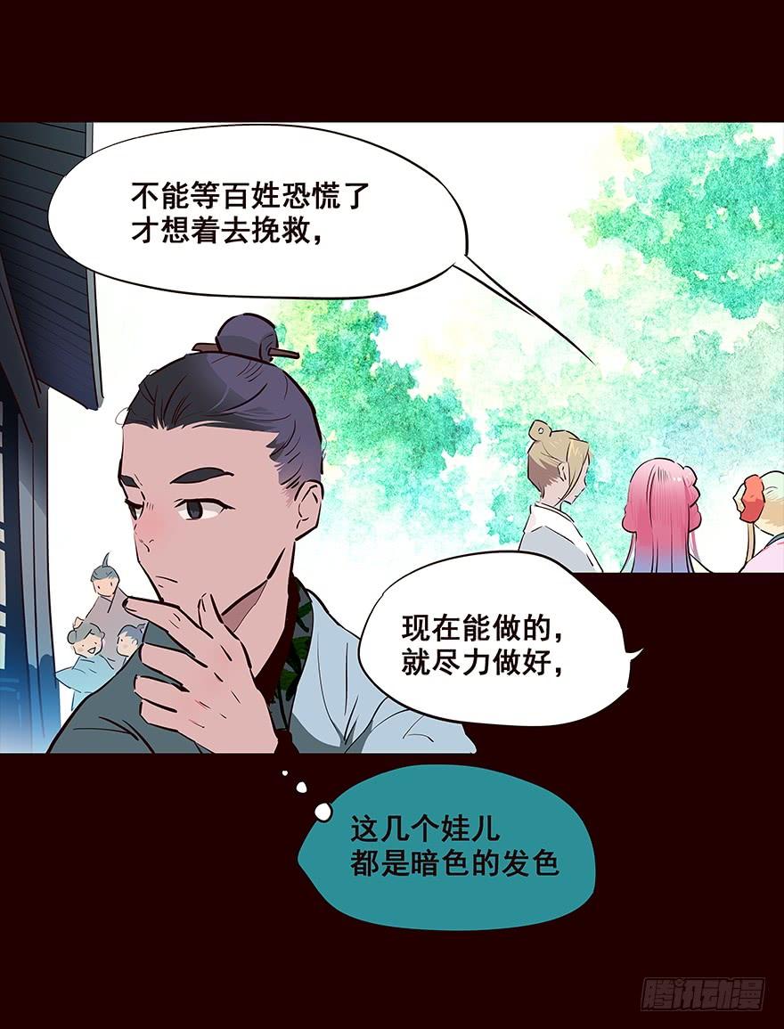 《花非花》察觉 第6页